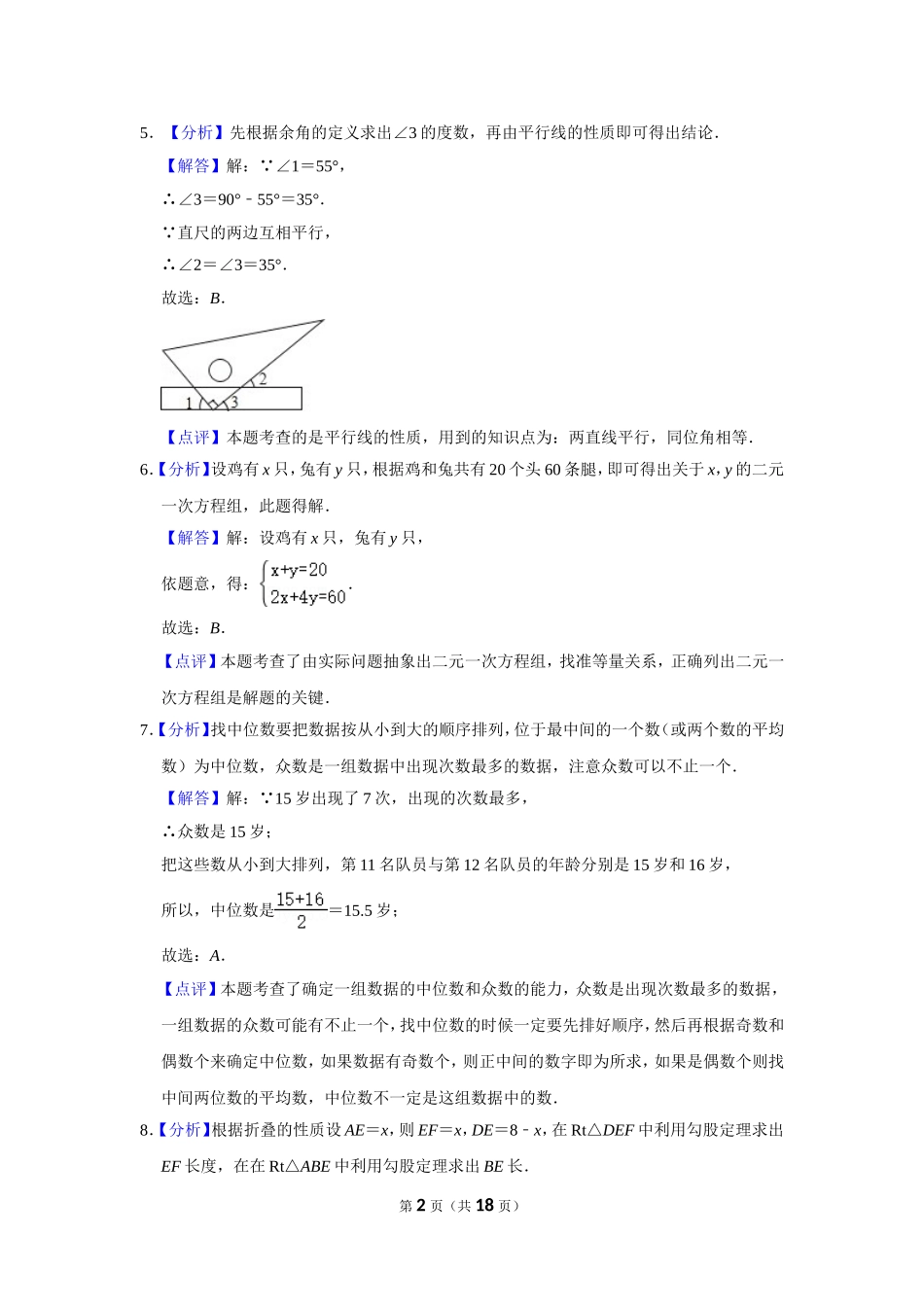 2018年辽宁省朝阳市中考数学试卷（解析）.doc_第2页