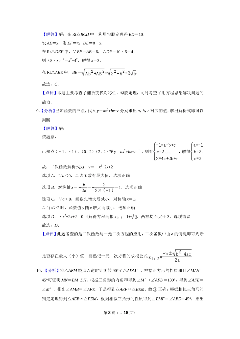 2018年辽宁省朝阳市中考数学试卷（解析）.doc_第3页