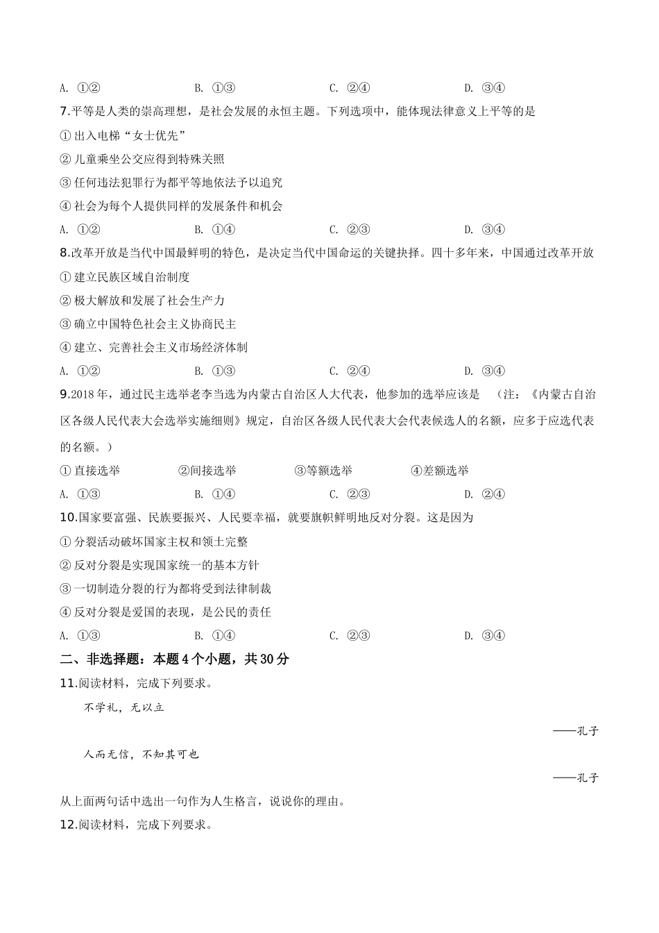 2019年中考道德与法治试题.doc_第2页