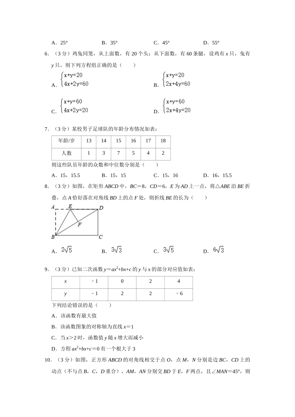 2018年辽宁省朝阳市中考数学试卷（空白卷）.docx_第2页