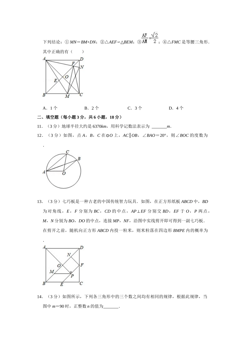 2018年辽宁省朝阳市中考数学试卷（空白卷）.docx_第3页