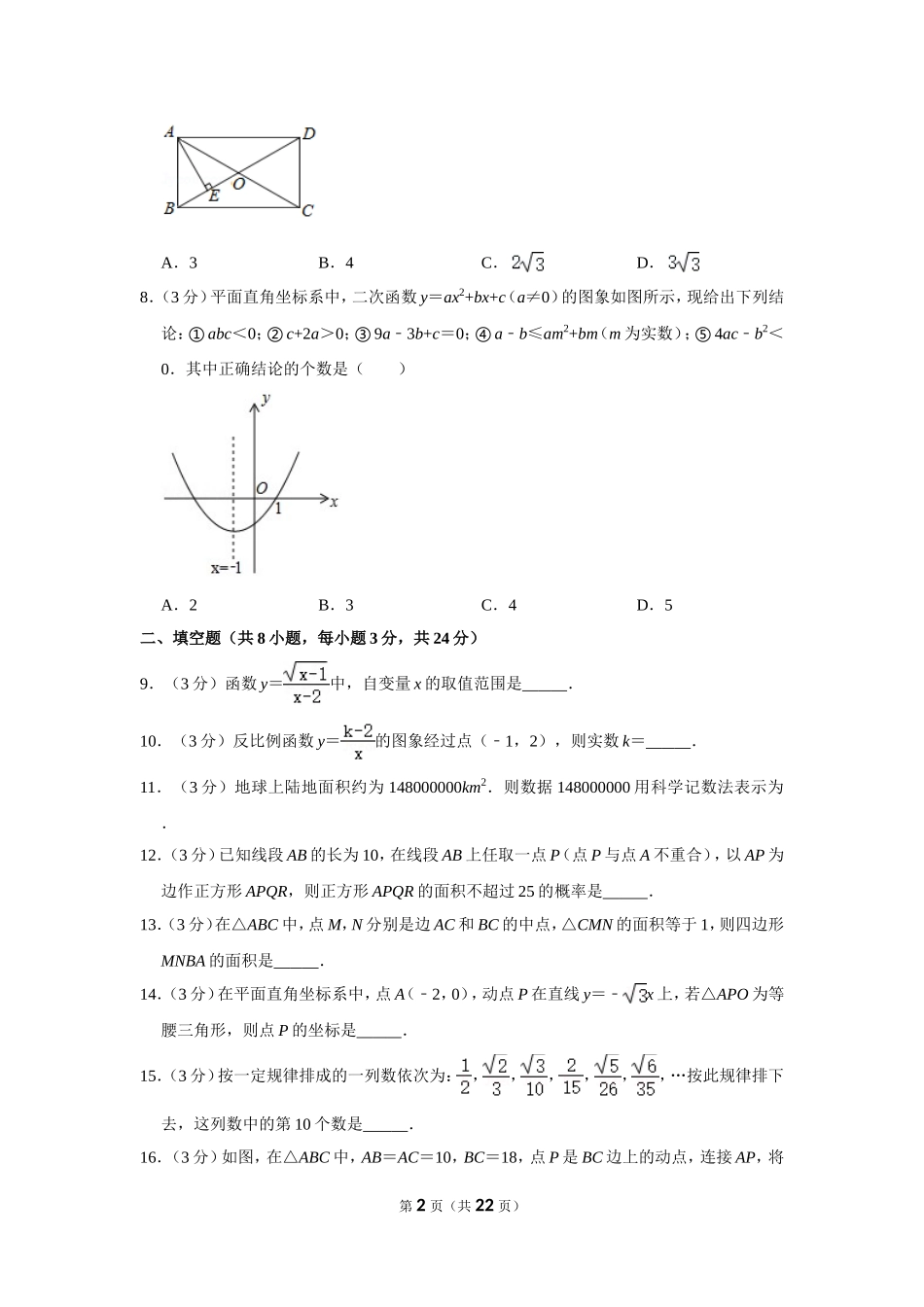 2018年辽宁省丹东市中考数学试卷.doc_第2页