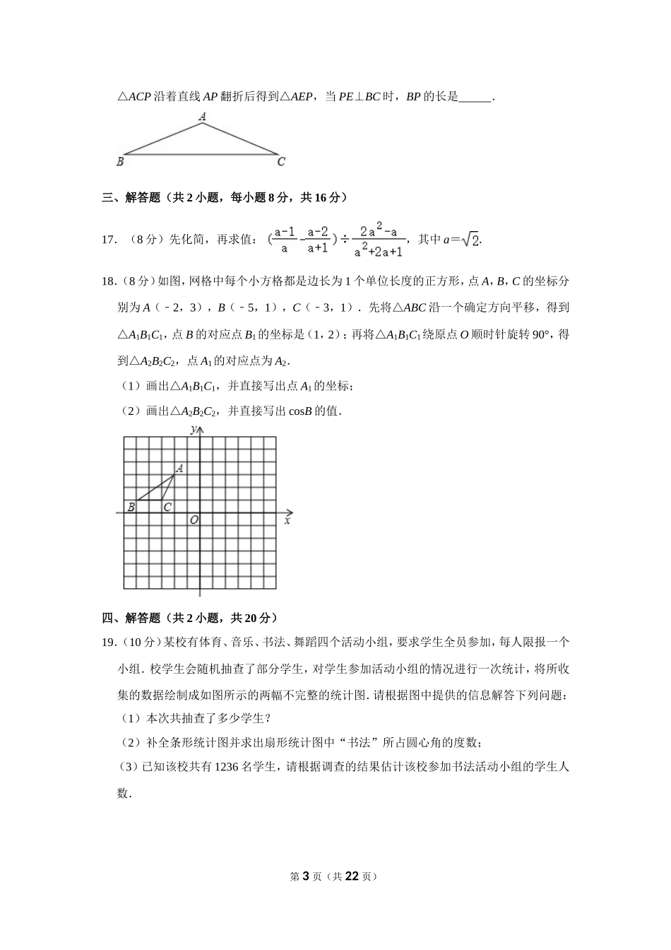 2018年辽宁省丹东市中考数学试卷.doc_第3页