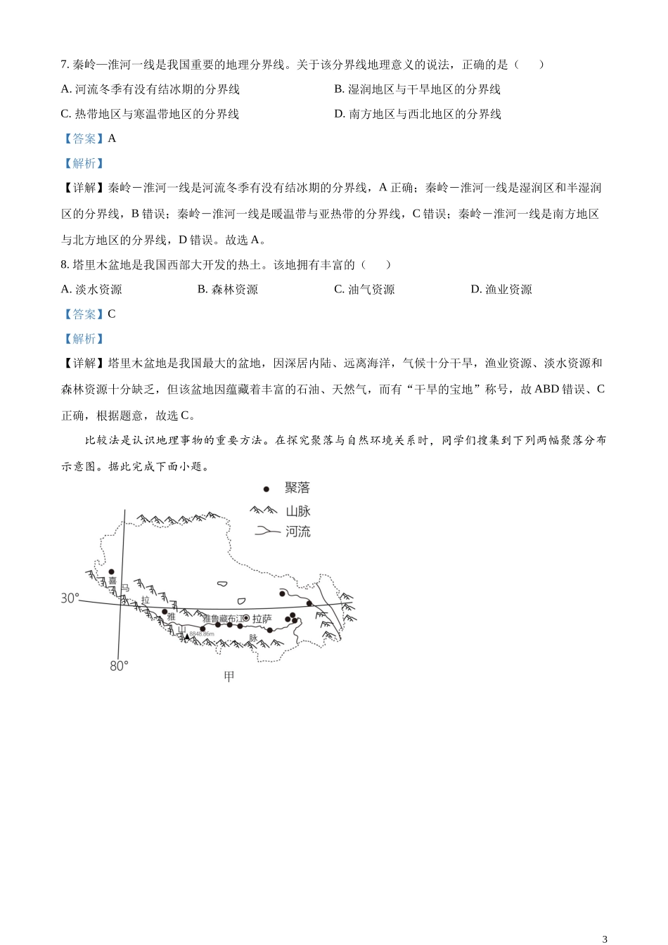 精品解析：2023年湖北省襄阳市中考地理真题（解析版）.docx_第3页