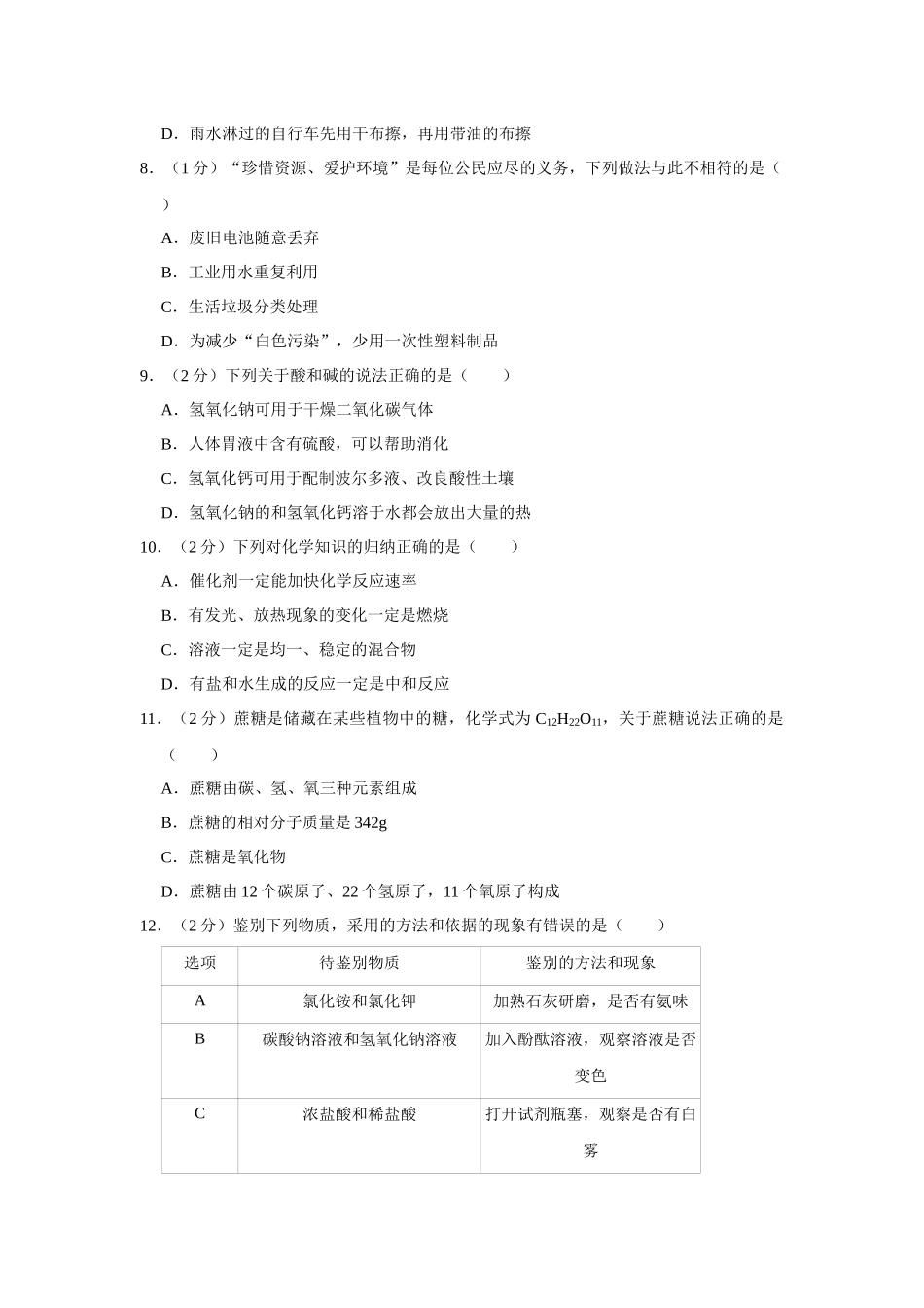 2018年辽宁省盘锦市中考化学试题（空白卷）.docx_第2页