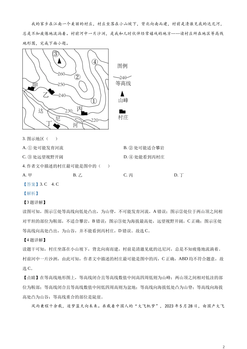 精品解析：2023年湖南省娄底市中考地理真题 （解析版）.docx_第2页