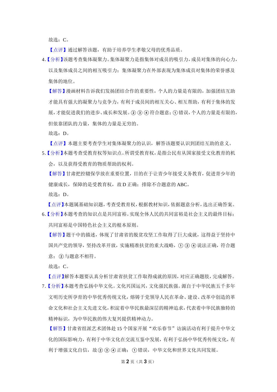 2020年甘肃省武威中考政治试题（解析版）.doc_第2页