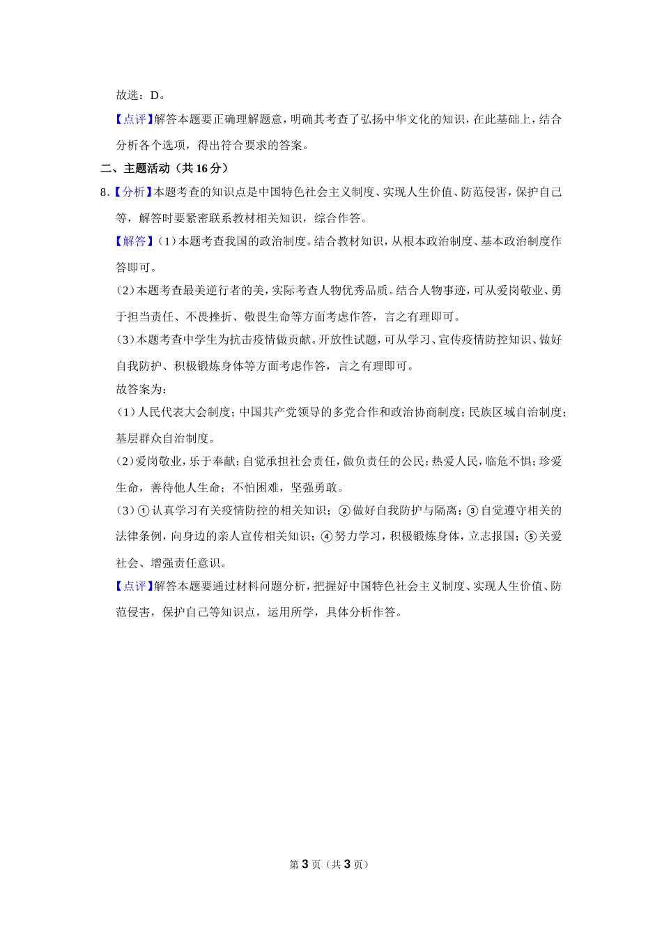 2020年甘肃省武威中考政治试题（解析版）.doc_第3页