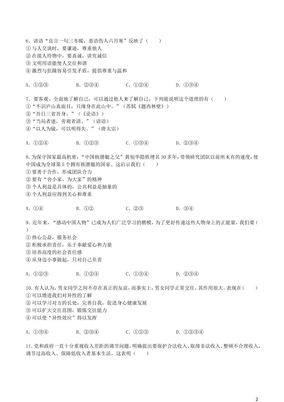 2020年湖南省郴州市中考道德与法治真题及答案.doc_第2页