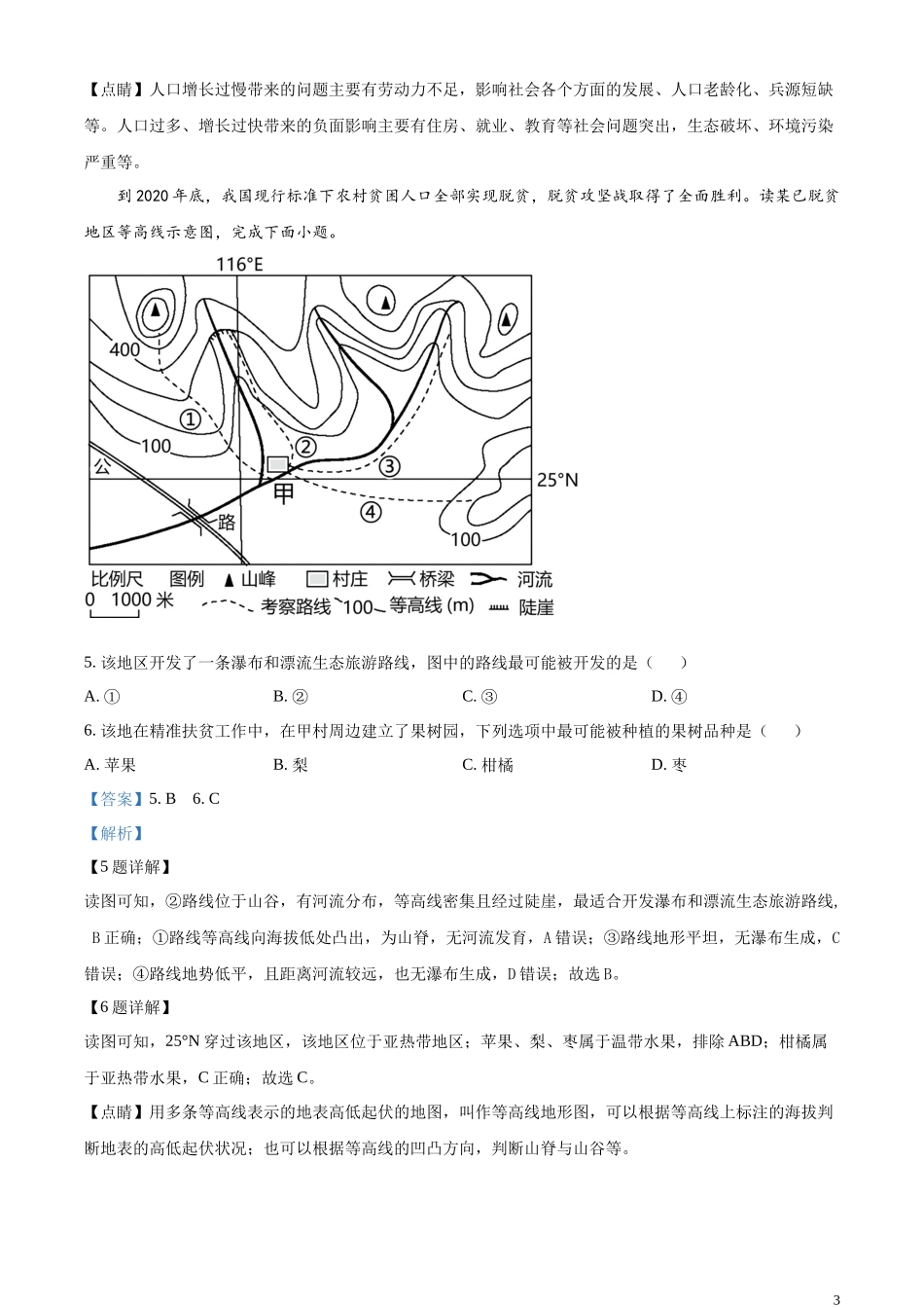 精品解析：2023年江苏省宿迁市中考地理真题（解析版）.docx_第3页