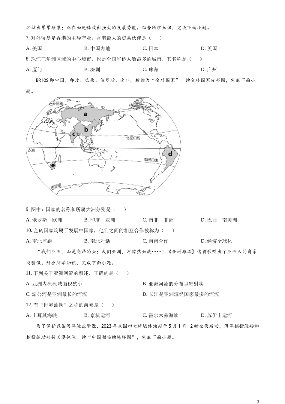 精品解析：2023年江苏省宿迁市中考地理真题（原卷版）.docx_第3页