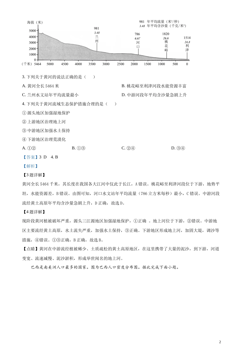 精品解析：2023年江苏省徐州市中考地理真题（解析版）.docx_第2页
