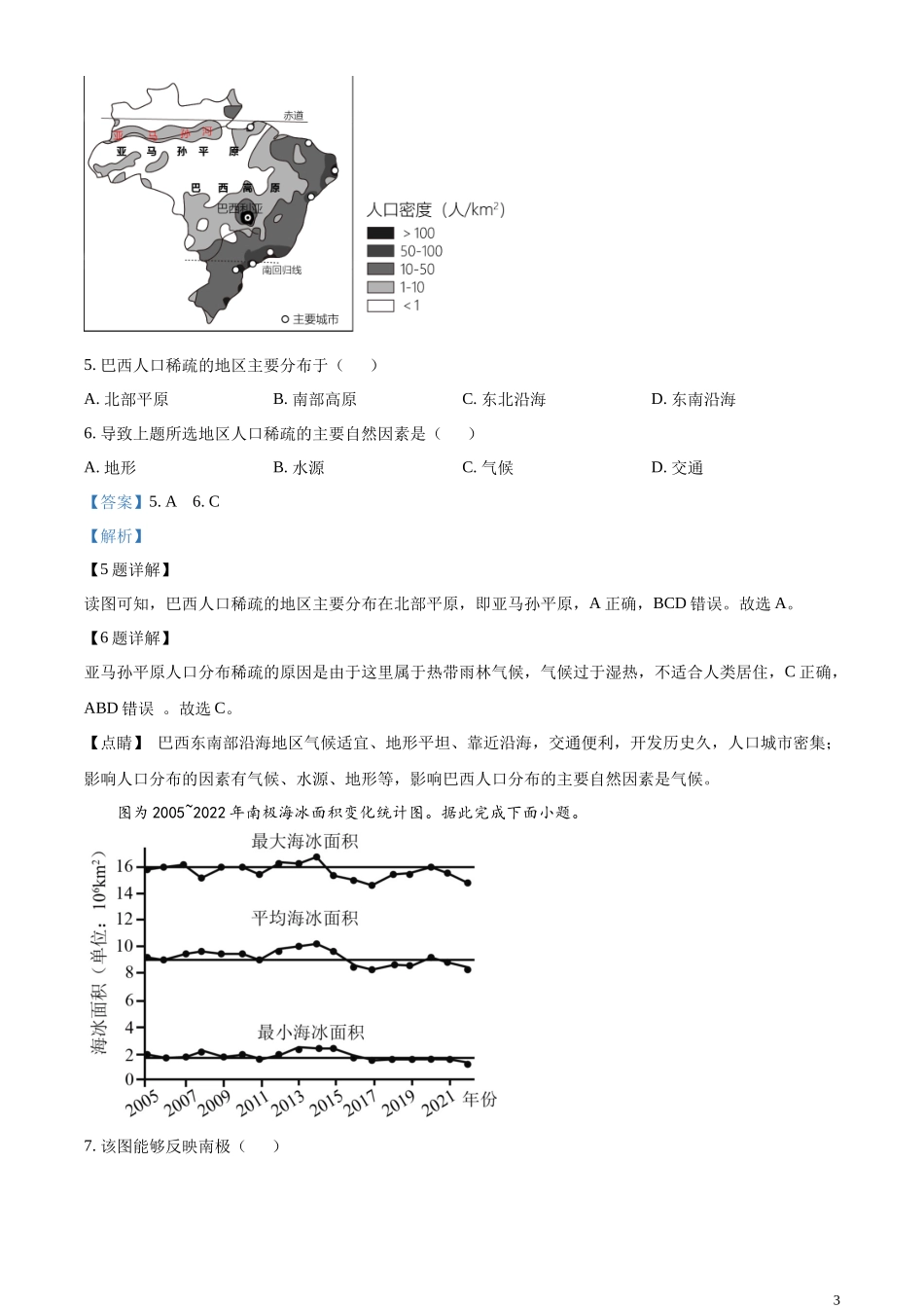 精品解析：2023年江苏省徐州市中考地理真题（解析版）.docx_第3页