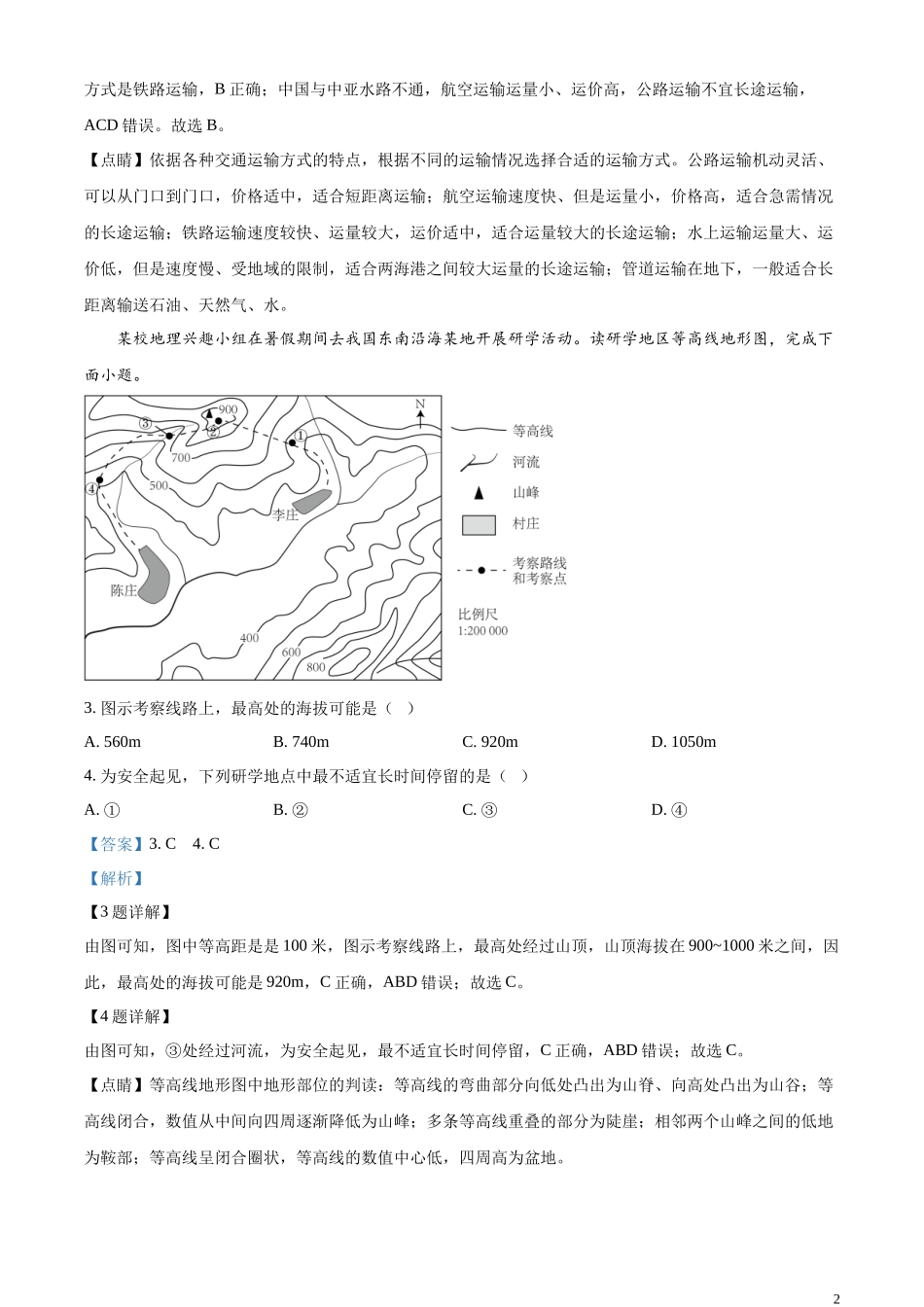 精品解析：2023年江苏省盐城市中考地理真题（解析版）.docx_第2页