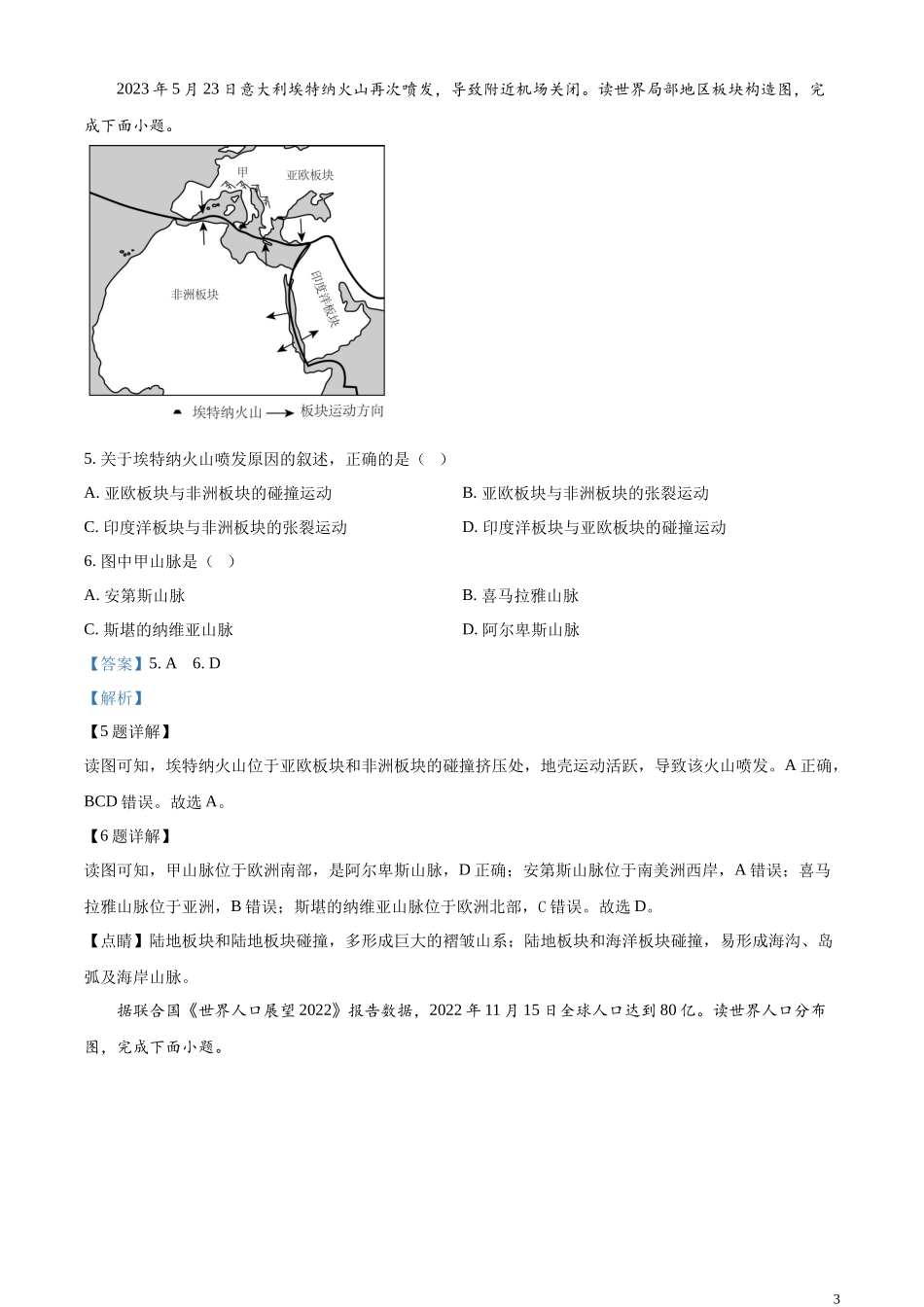 精品解析：2023年江苏省盐城市中考地理真题（解析版）.docx_第3页