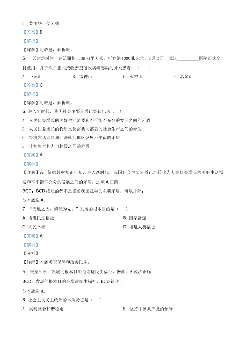 2020年辽宁省鞍山市中考政治试题（解析）.doc_第2页