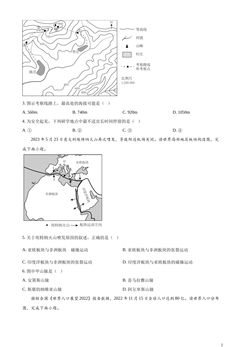 精品解析：2023年江苏省盐城市中考地理真题（原卷版）.docx_第2页