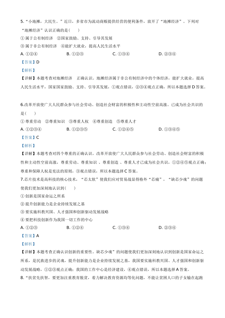 2020年辽宁省朝阳市中考政治试题（解析）.doc_第2页