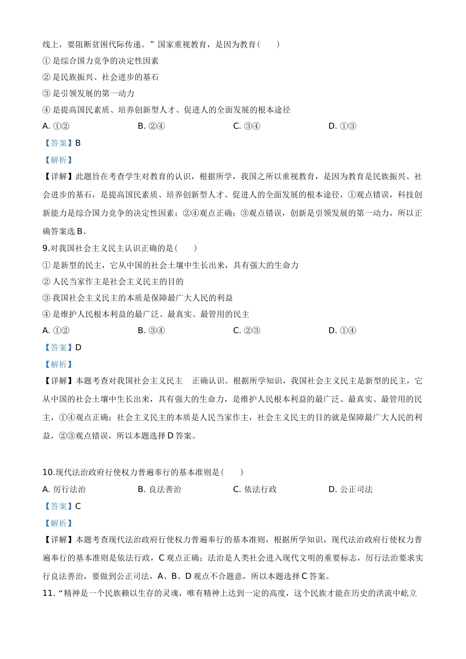 2020年辽宁省朝阳市中考政治试题（解析）.doc_第3页