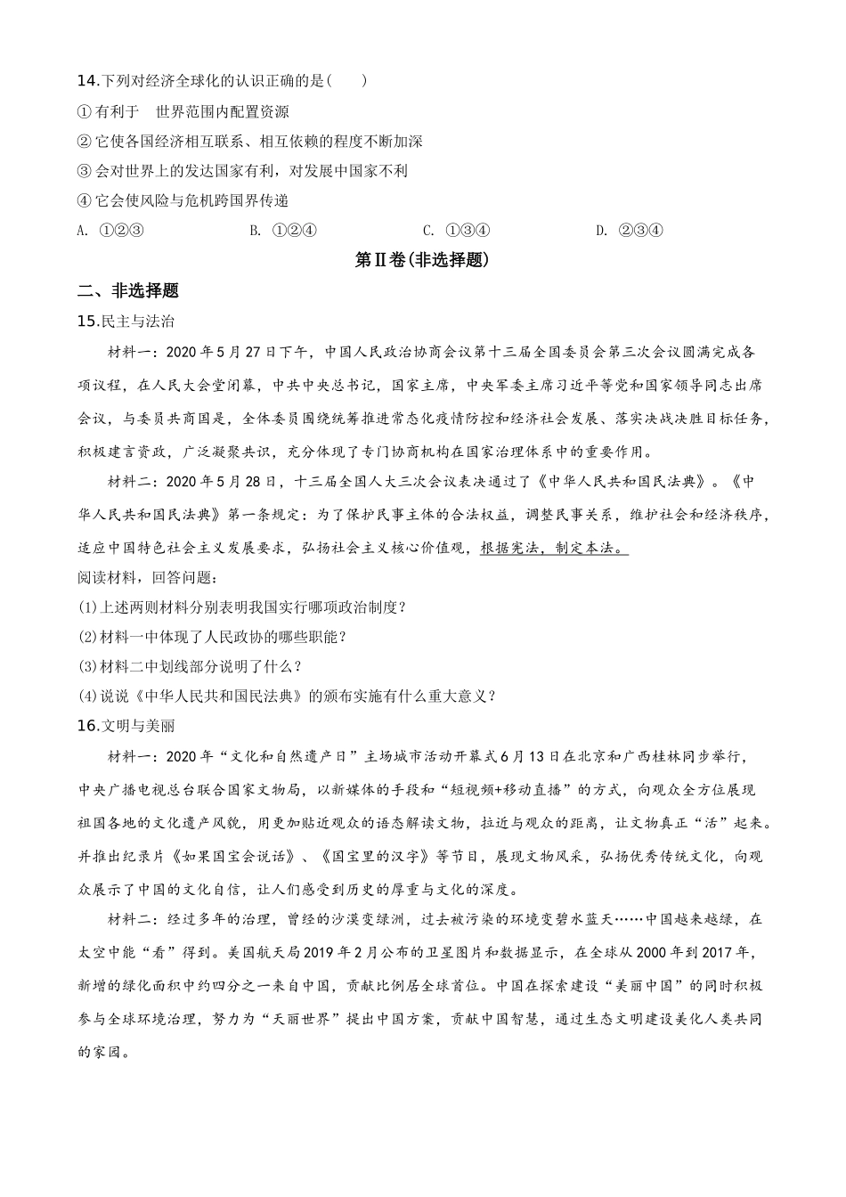 2020年辽宁省朝阳市中考政治试题（空白卷）.doc_第3页