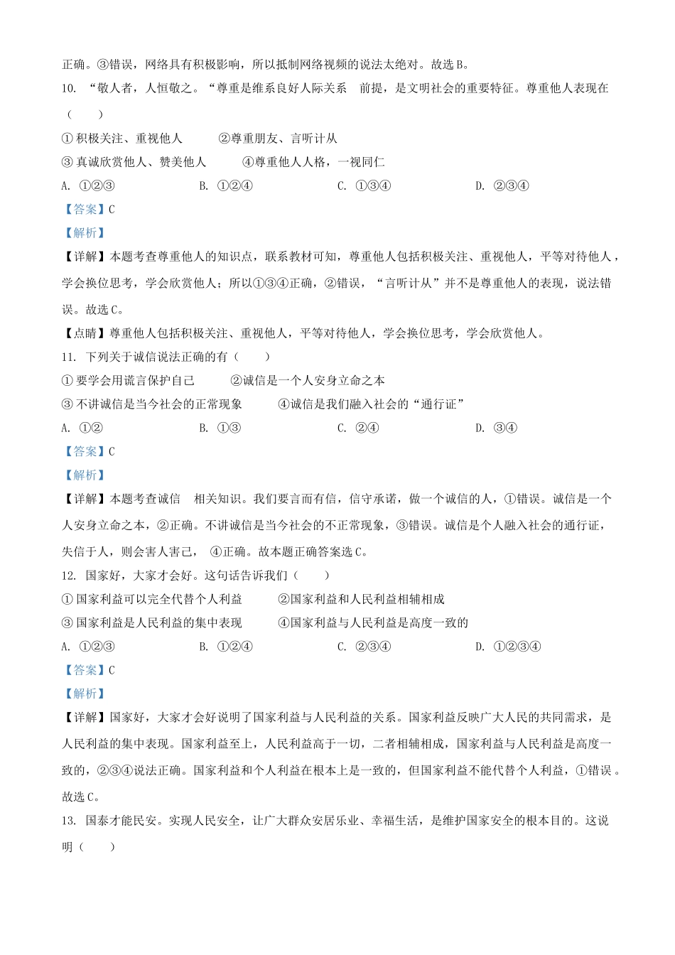 2020年辽宁省丹东市中考道德与法治试题（解析版）.doc_第3页