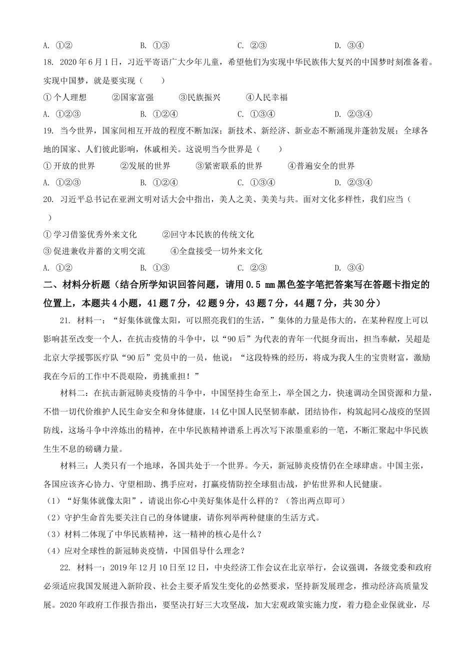 2020年辽宁省丹东市中考道德与法治试题（原卷版）.doc_第3页