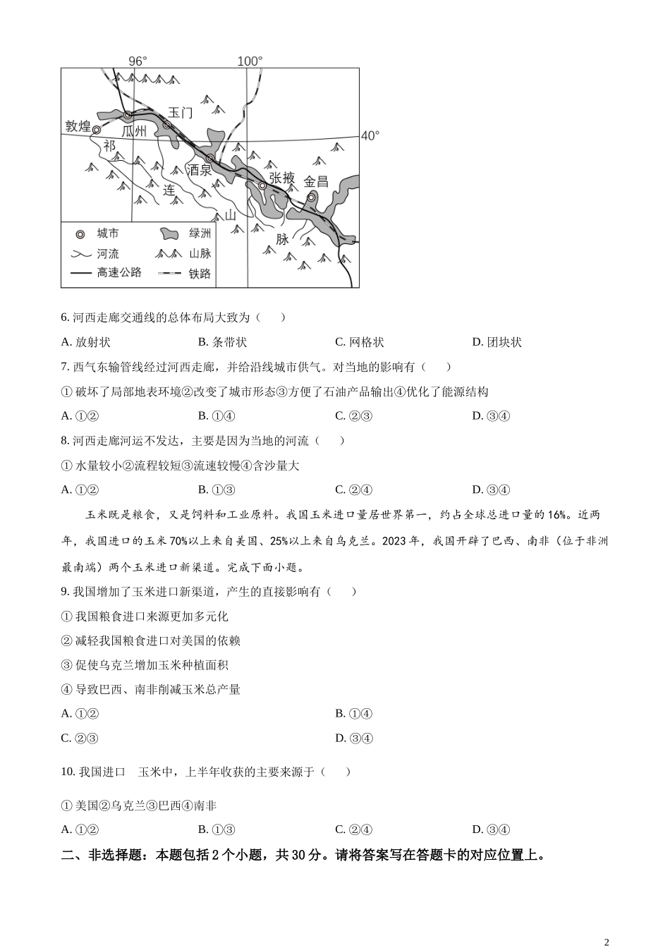 精品解析：2023年内蒙古包头市中考地理真题（原卷版）.docx_第2页