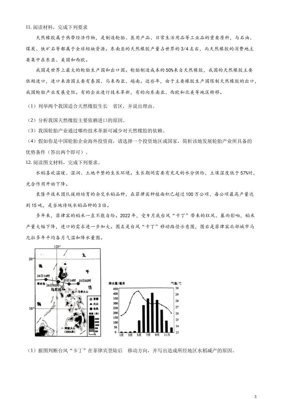 精品解析：2023年内蒙古包头市中考地理真题（原卷版）.docx_第3页