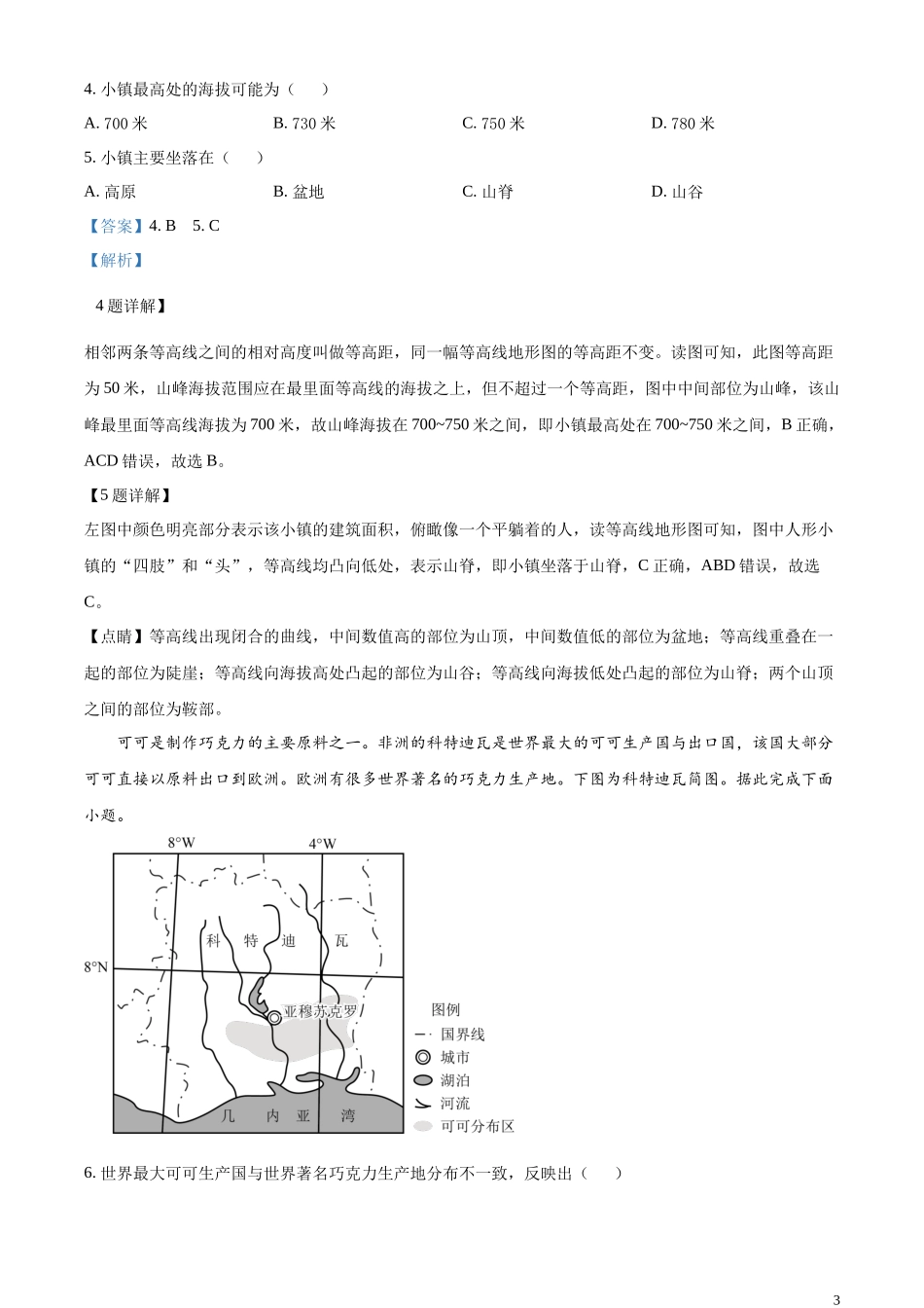 精品解析：2023年内蒙古呼和浩特市中考地理真题（解析版）.docx_第3页