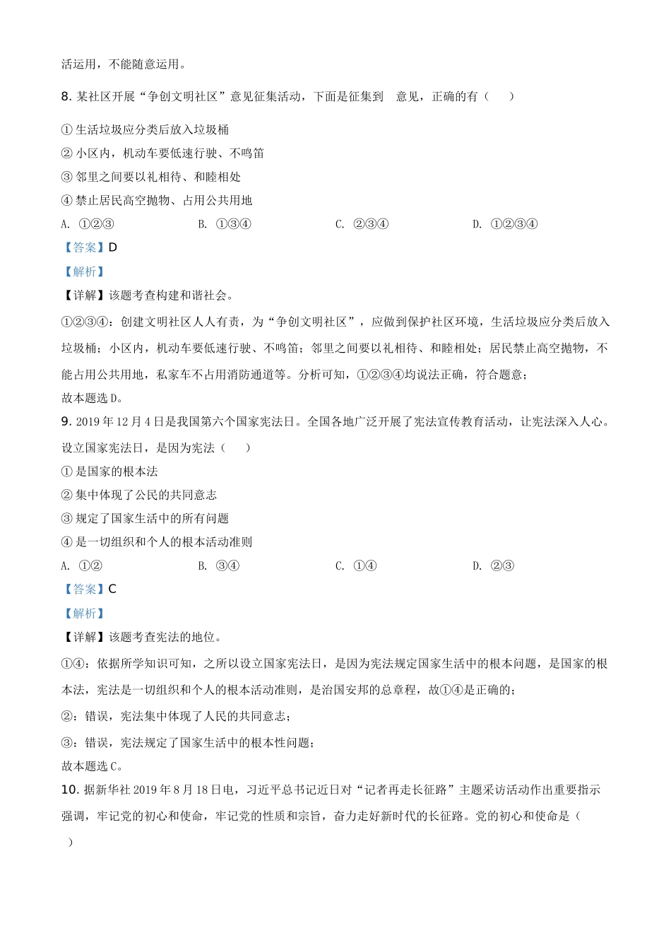2020年辽宁省锦州市中考政治试题（解析）.doc_第3页
