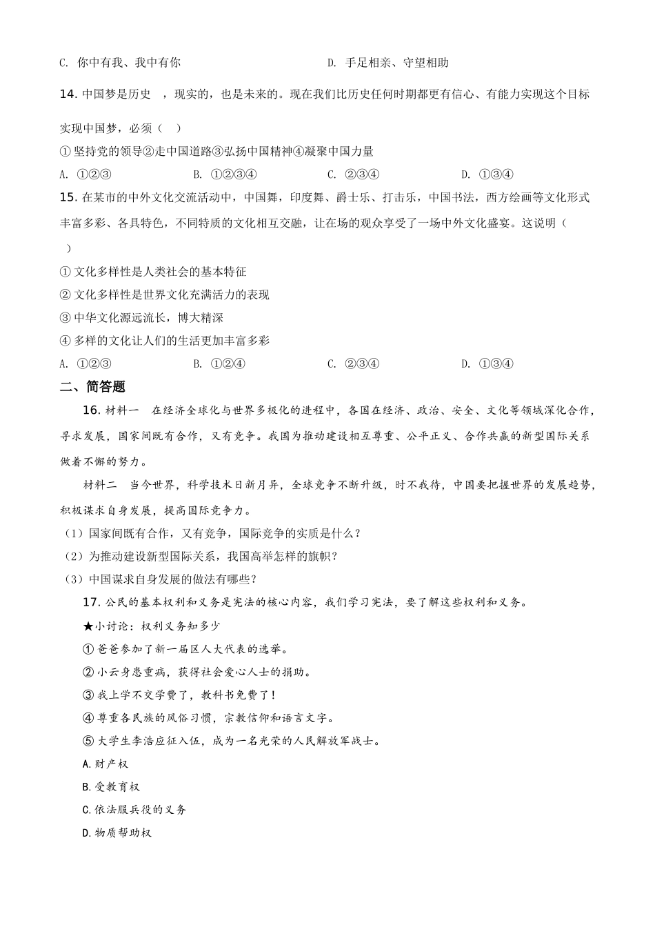 2020年辽宁省锦州市中考政治试题（空白卷）.doc_第3页