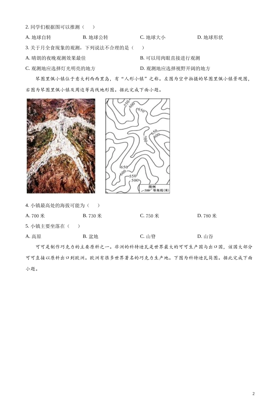 精品解析：2023年内蒙古呼和浩特市中考地理真题（原卷版）.docx_第2页