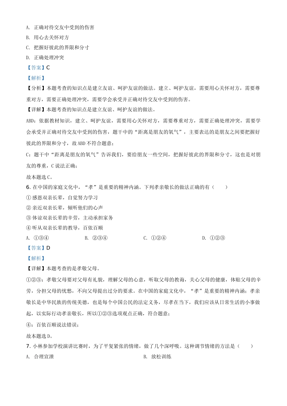 2020年辽宁省盘锦市中考政治试题（解析）.doc_第2页