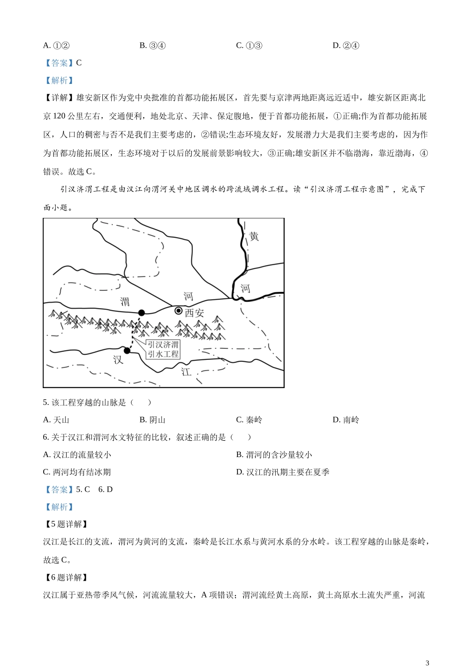 精品解析：2023年内蒙古呼伦贝尔市、兴安盟中考地理试题（解析版）.docx_第3页