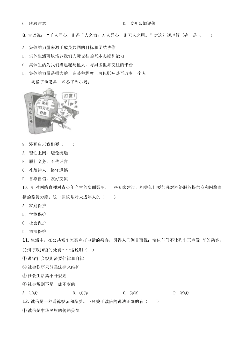 2020年辽宁省盘锦市中考政治试题（空白卷）.doc_第2页