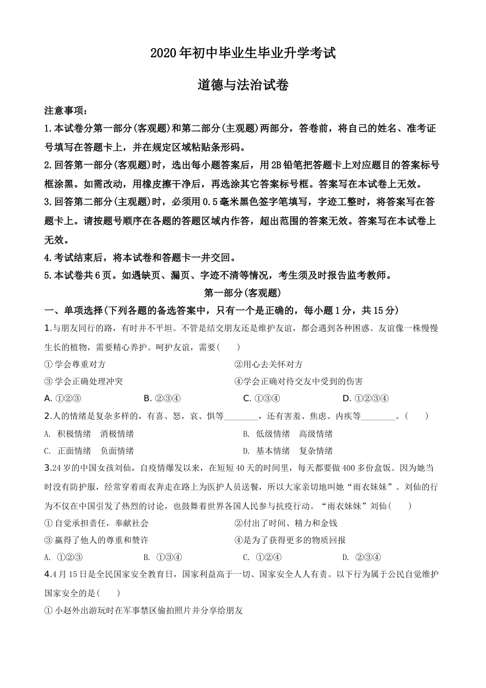 2020年辽宁省营口市中考政治真题（空白卷）.doc_第1页