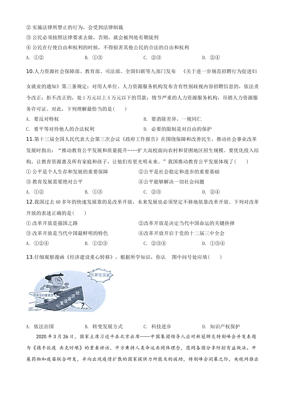 2020年辽宁省营口市中考政治真题（空白卷）.doc_第3页