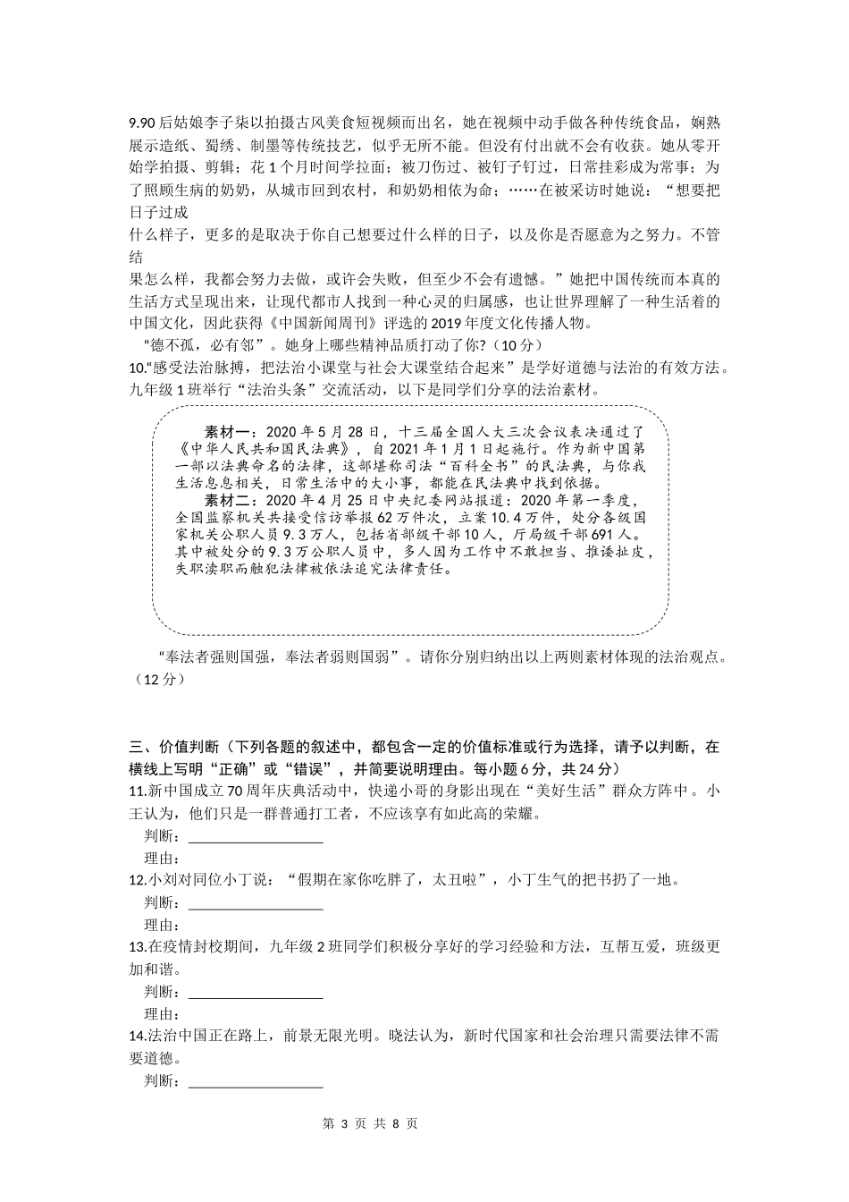 2020年山东省东营市中考政治试题(word版-含答案).docx_第3页