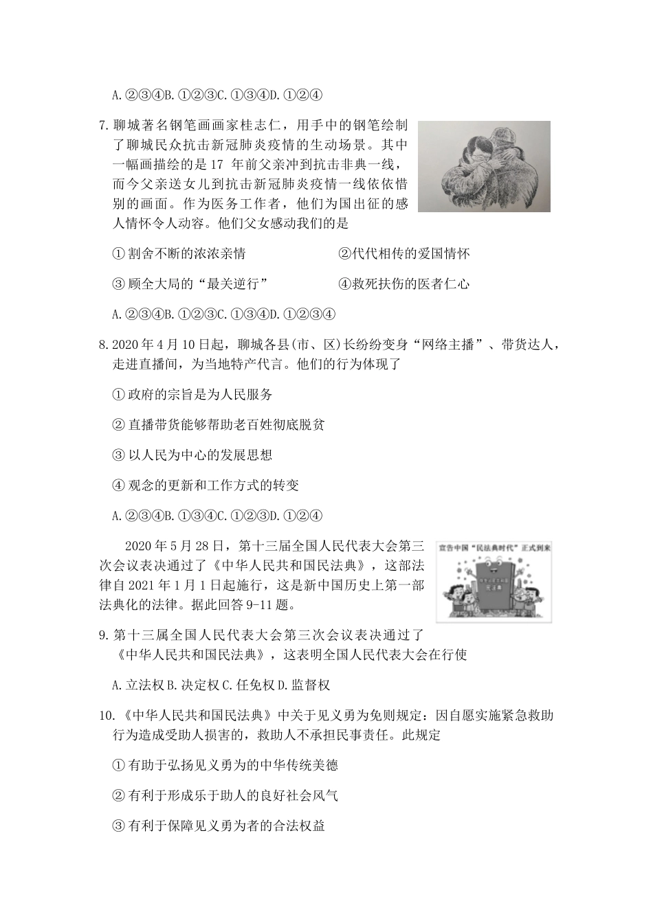 2020年山东省聊城市中考思想品德试卷.docx_第3页