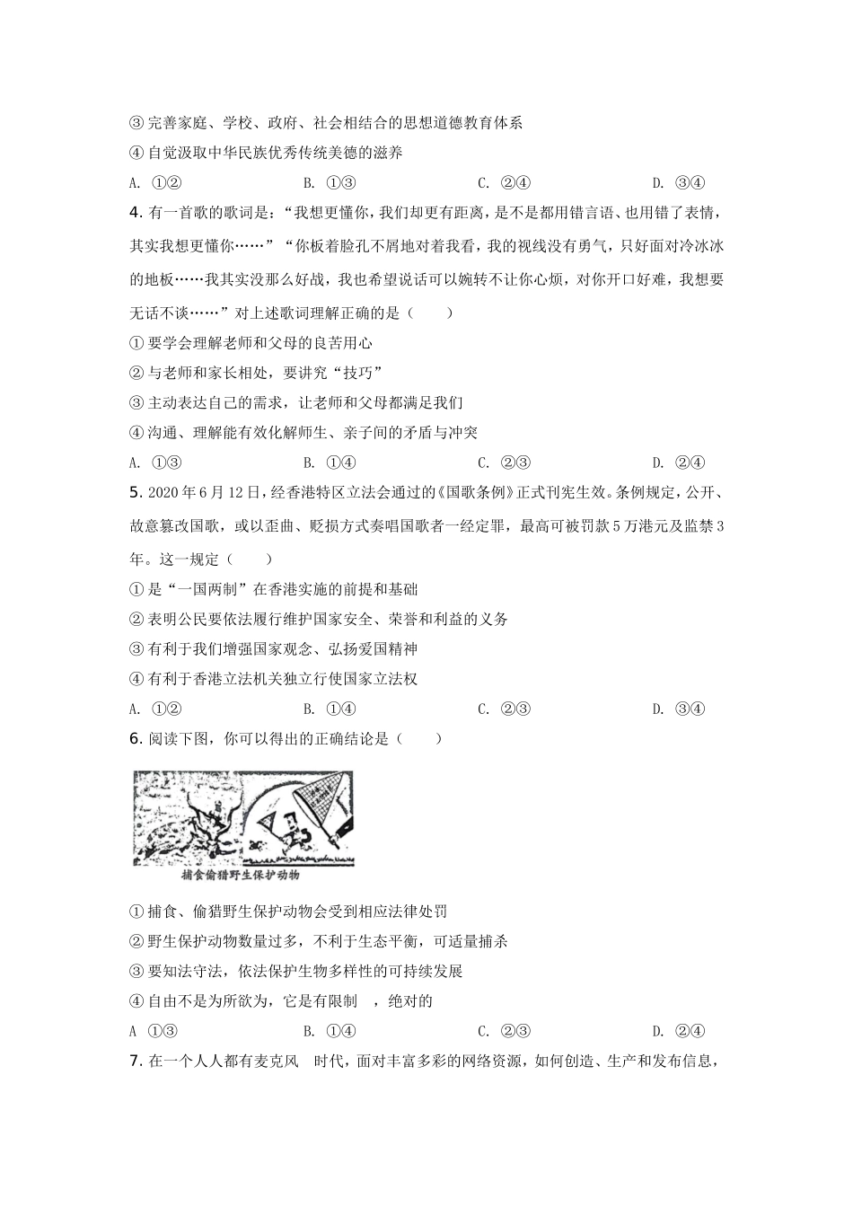 2020年山东省潍坊市中考政治试题及答案.doc_第2页