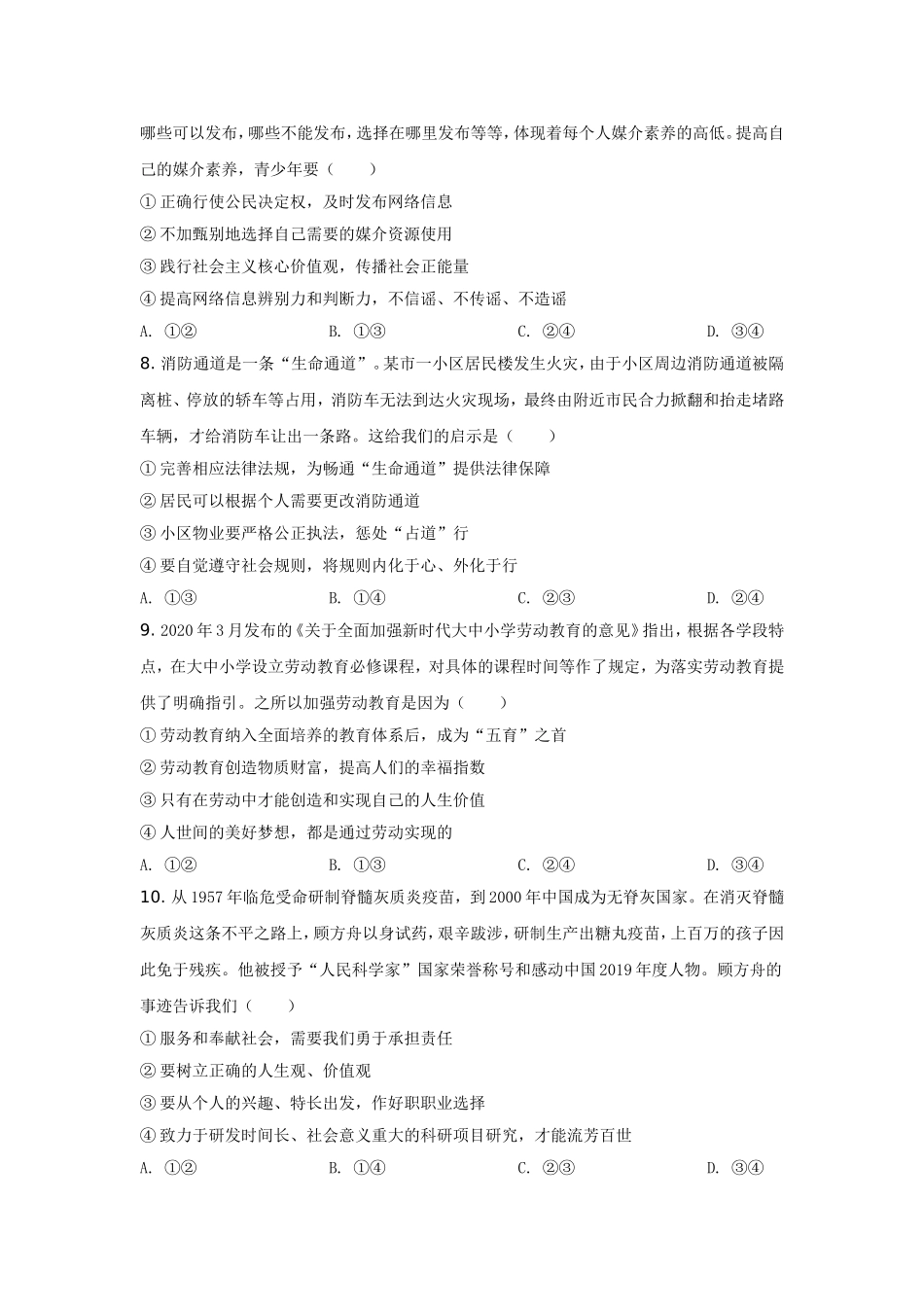 2020年山东省潍坊市中考政治试题及答案.doc_第3页