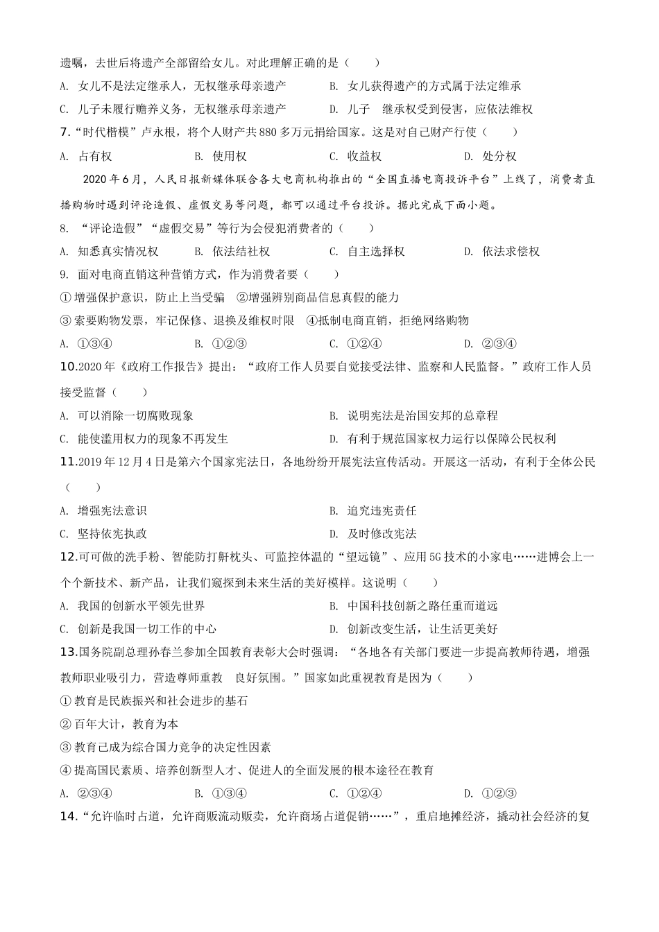 2020年威海市中考思想品德试题及答案.doc_第2页