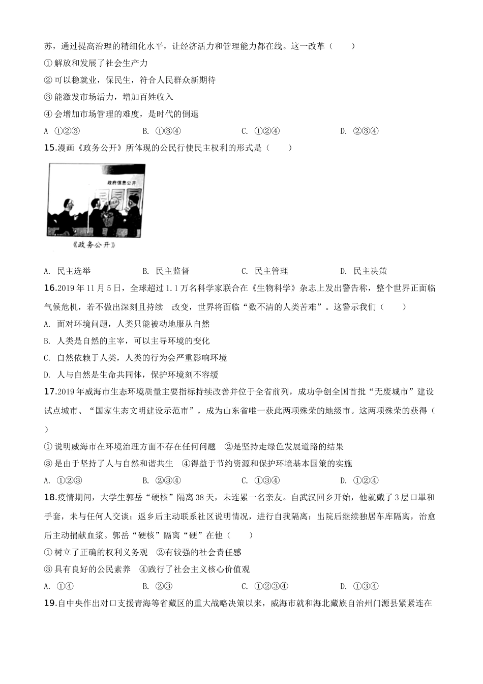 2020年威海市中考思想品德试题及答案.doc_第3页