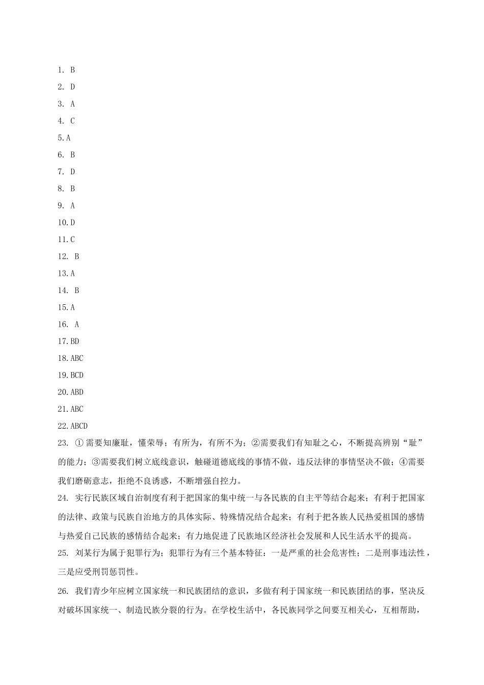 2020年西藏自治区中考道德与法治答案.doc_第1页