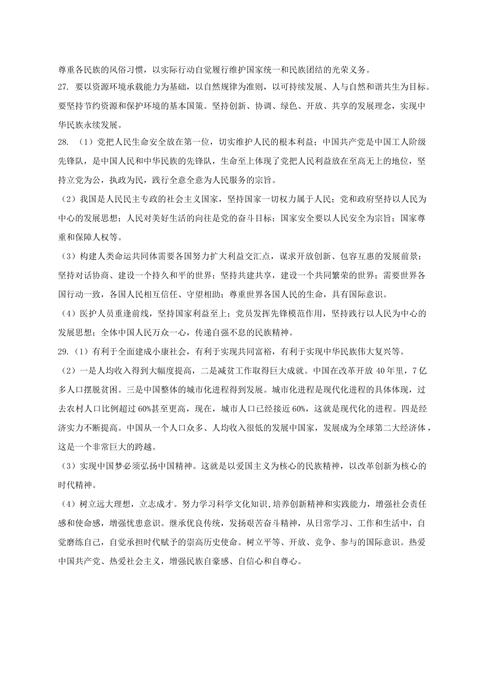 2020年西藏自治区中考道德与法治答案.doc_第2页