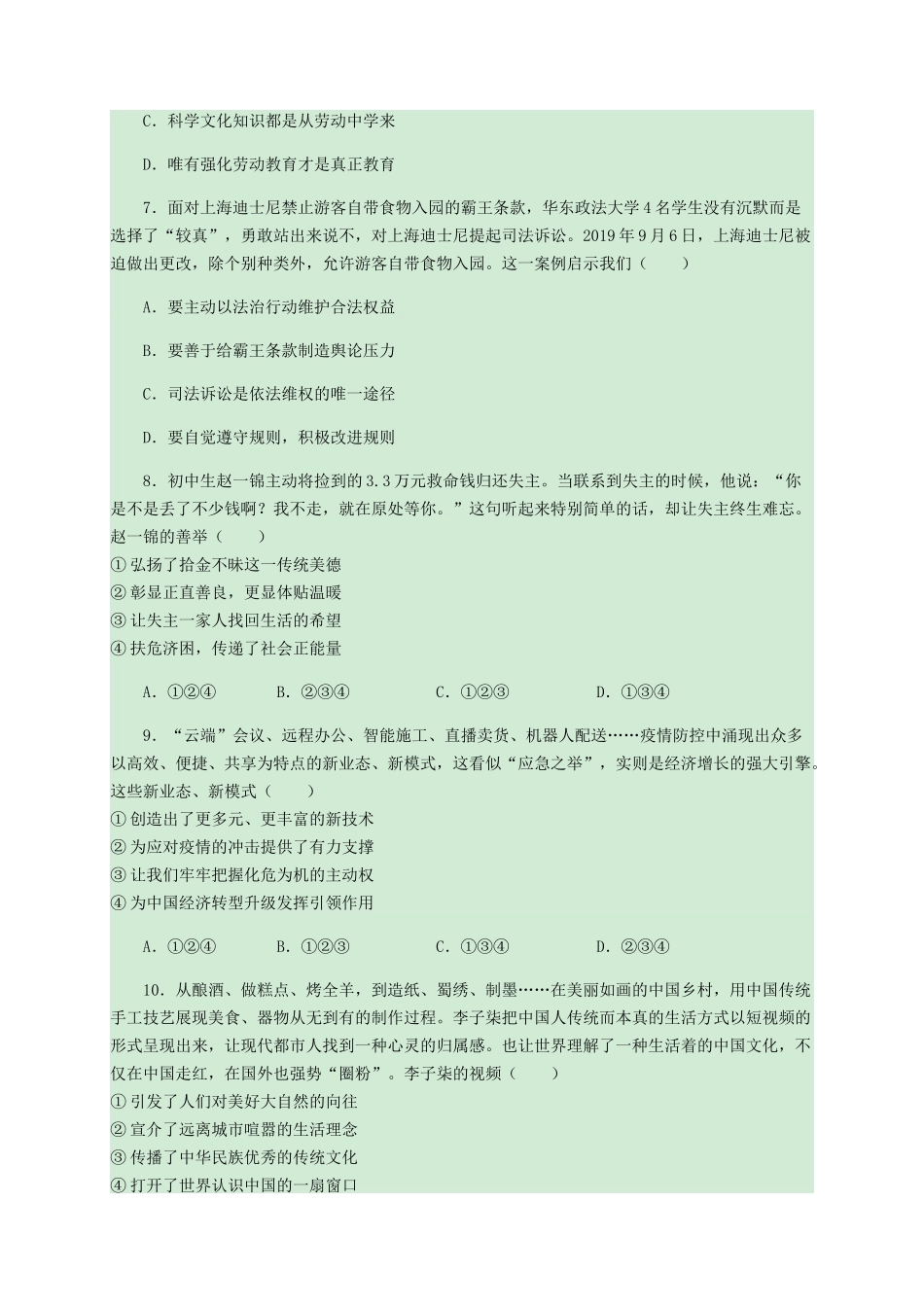 2020年中考道德与法治试卷（word版，含解析）.docx_第2页
