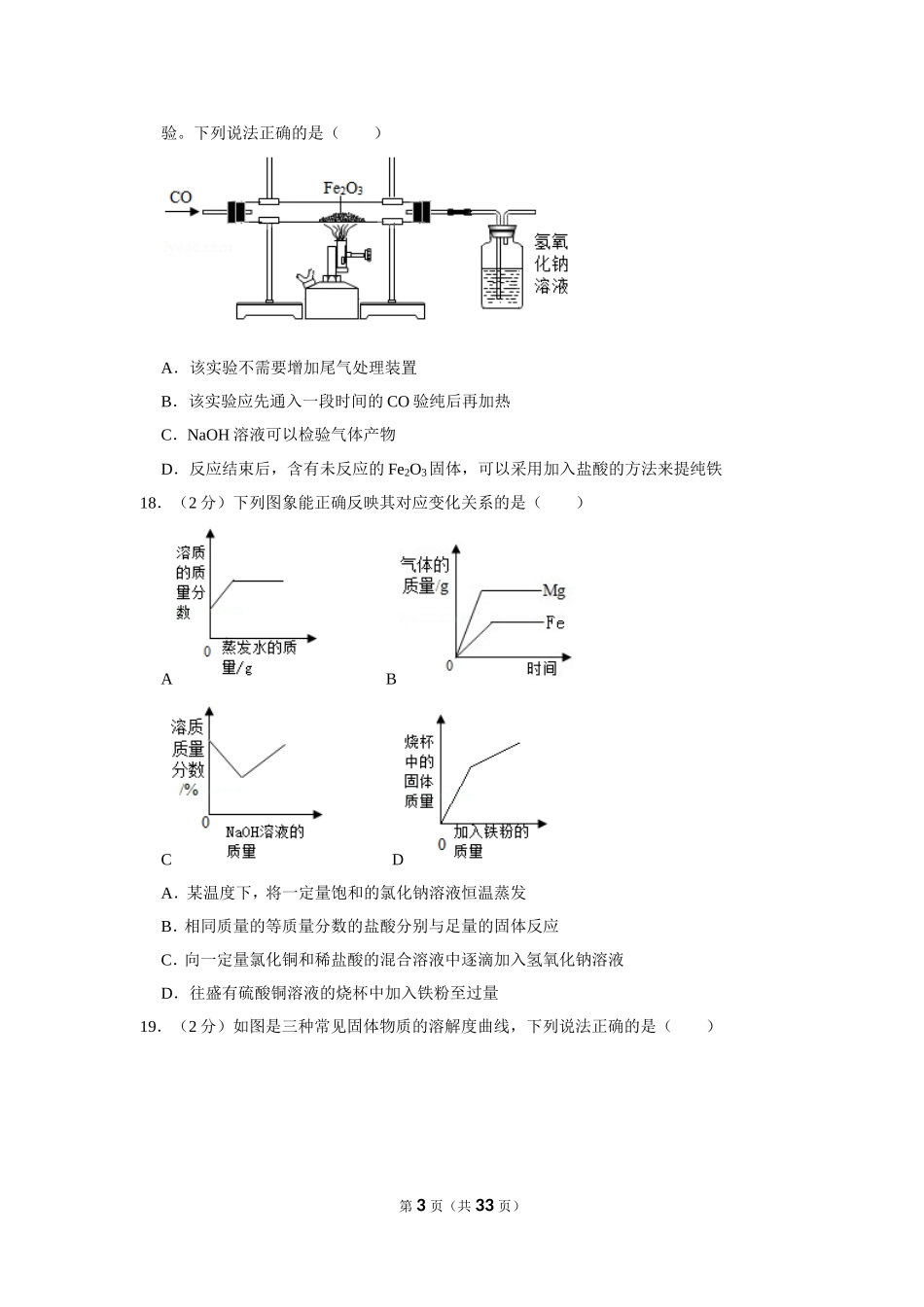 2019年湖南省湘潭市中考化学试卷（含解析版）.doc_第3页