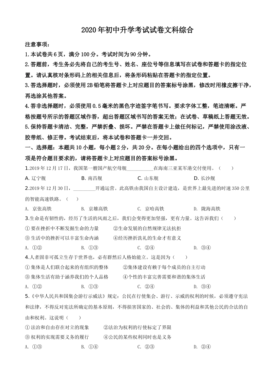 2020年中考道德与法治试题.doc_第1页