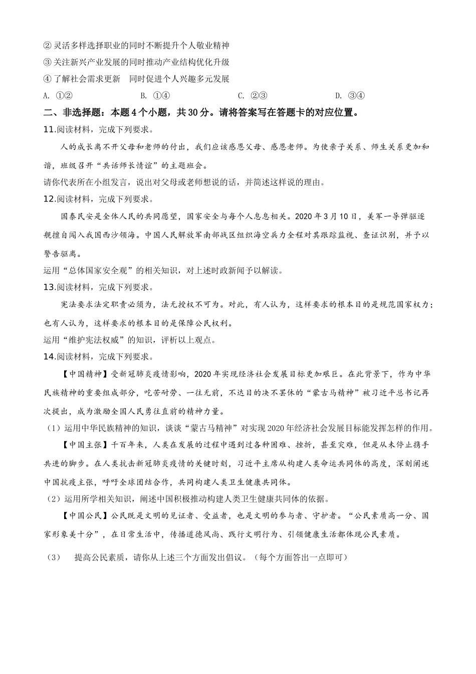 2020年中考道德与法治试题.doc_第3页