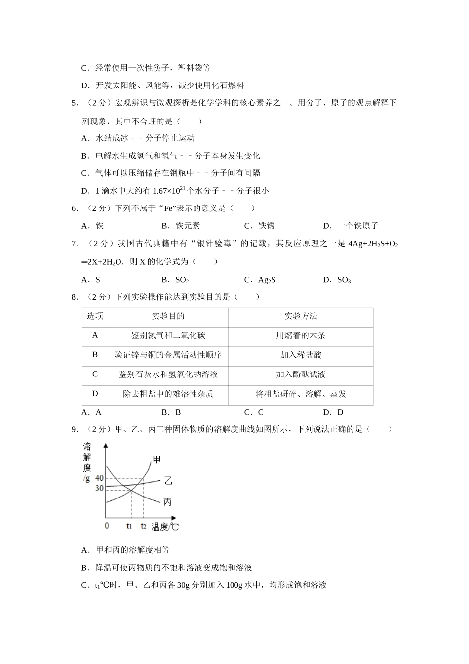 2019年湖南省张家界市中考化学试题（word版，含解析）.docx_第2页
